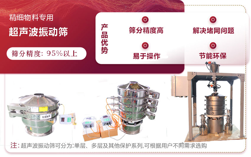超声波振动筛